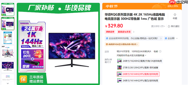 华硕ROG高刷显示器才329元?看清楚是华顷RQG