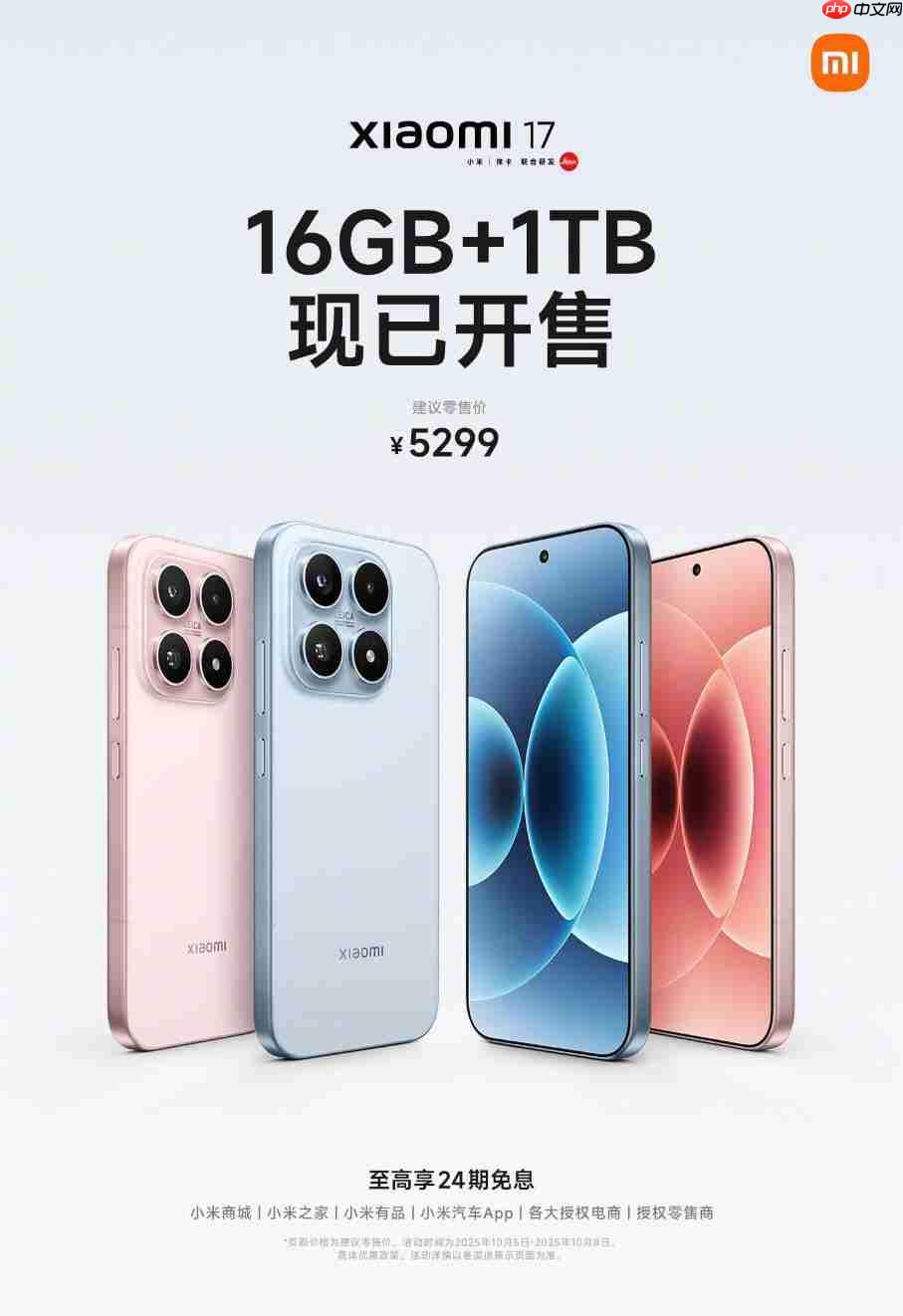 小米17 16GB+1TB版首发开售，仅需5299元