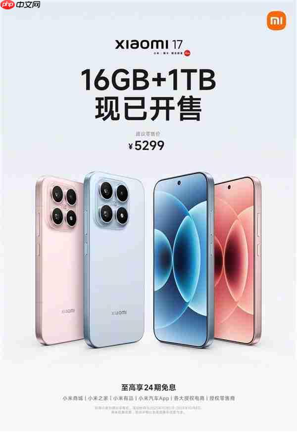 卢伟冰听劝马上安排：小米17 16+1TB版本正式开售！5299元四色可选