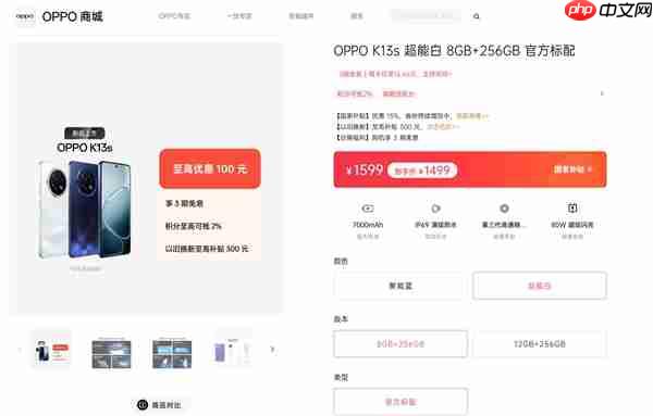 告别电量焦虑!OPPO K13s:一部能陪你六年的“超长待机王 1499元起 - php中文网