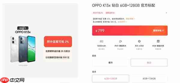 告别电量焦虑!OPPO K13s:一部能陪你六年的“超长待机王 1499元起 - php中文网