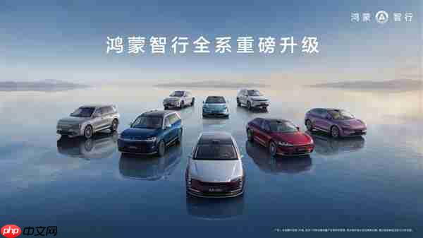 鸿蒙智行以“成长型汽车”破局 与老用户共赴智能新程