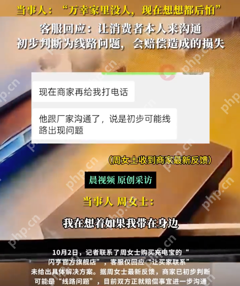 女子假期外出3C充电宝在家自爆是怎么回事？详情介绍 - php中文网