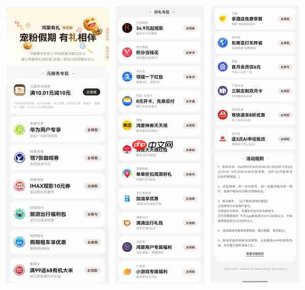 鸿蒙有礼特别版上线,用户桌面右滑即可领取,十一黄金周出行娱乐更省心