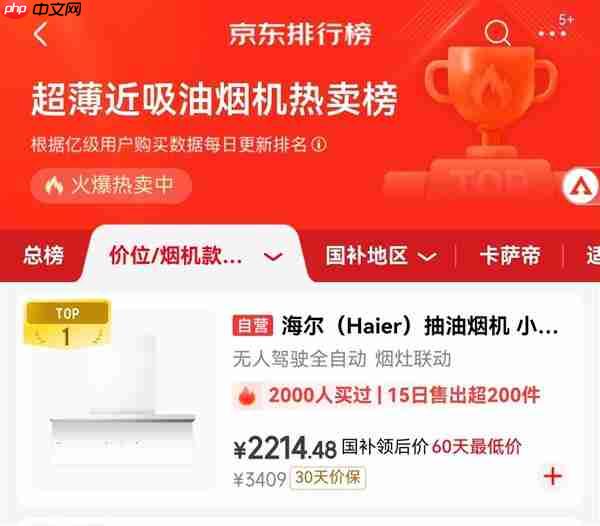 京东TOP榜解读，如何选烟机？海尔全自动烟机独占鳌头