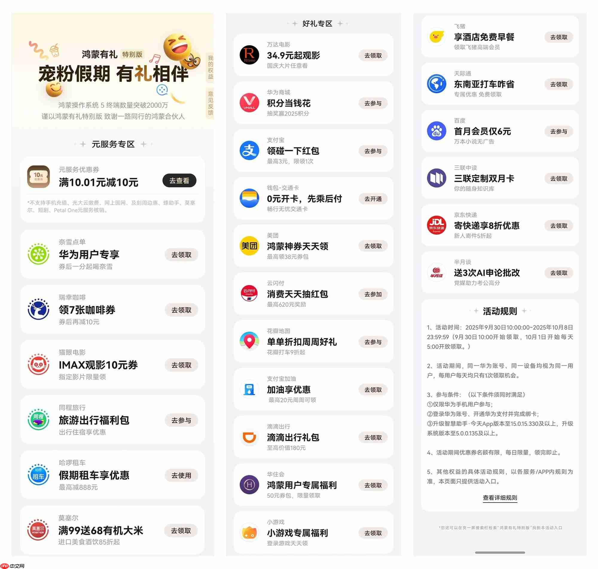 ”鸿蒙有礼特别版”9月30日上线,连续9天最高可领90元优惠券