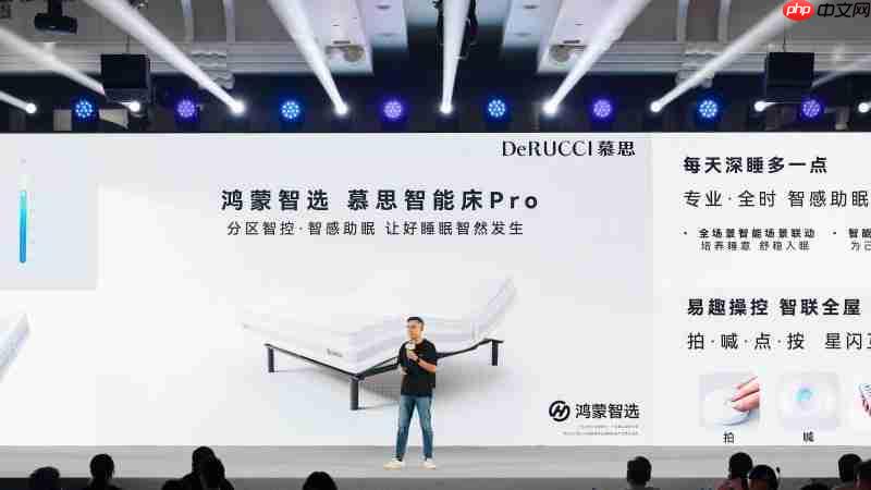 鸿蒙智选携手慕思发布智能床新品重新定义智慧睡眠