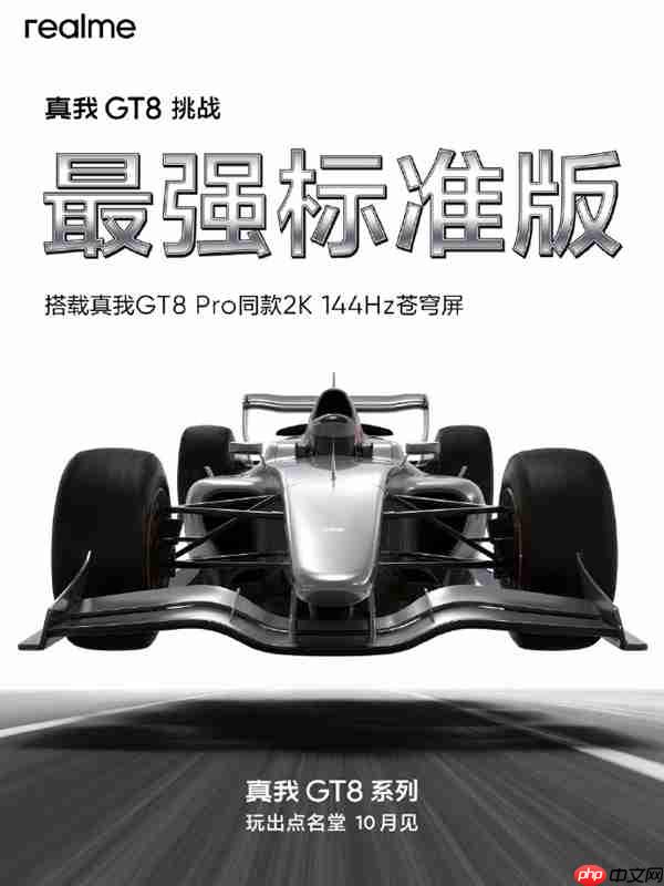 挑战最强标准版!真我GT8跑分出炉:骁龙8至尊版+16GB内存