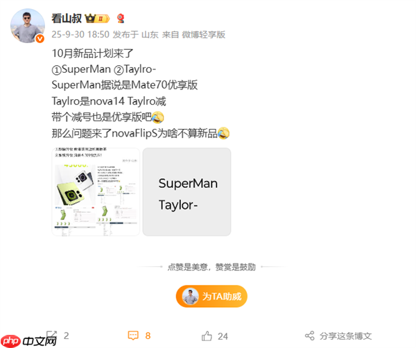 华为Mate 70优享版首次现身！10月发布、3K+价位段