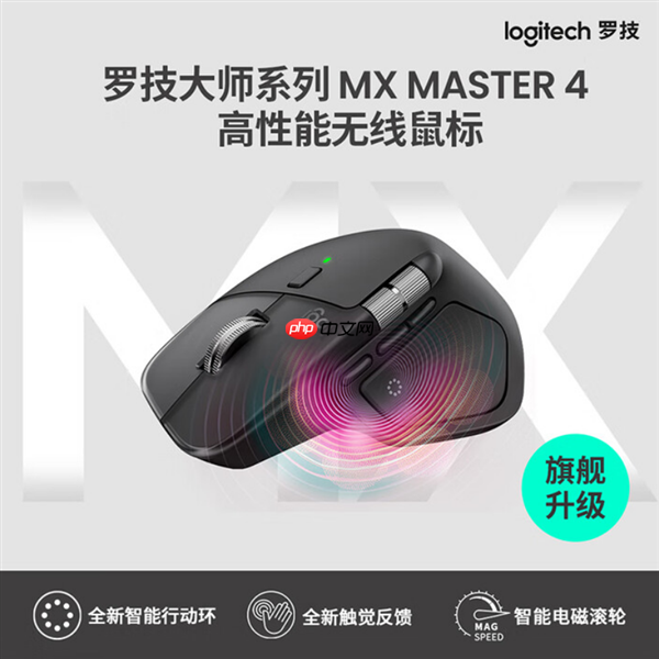罗技MX Master 4专业办公鼠标正式发布!新增触觉反馈、售价999元