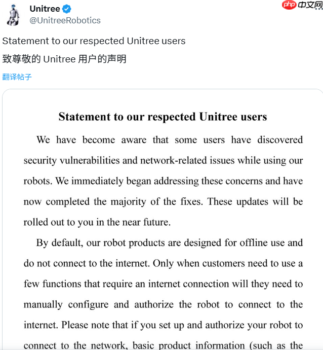 宇树科技回应机器人安全漏洞：已完成大部分修复工作，将继续改进权限管理