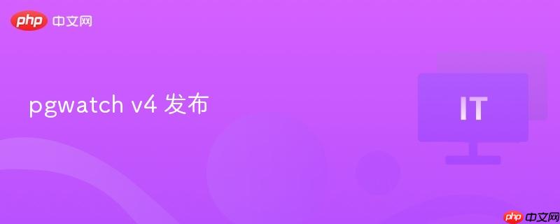 pgwatch v4发布，全新特性与功能升级