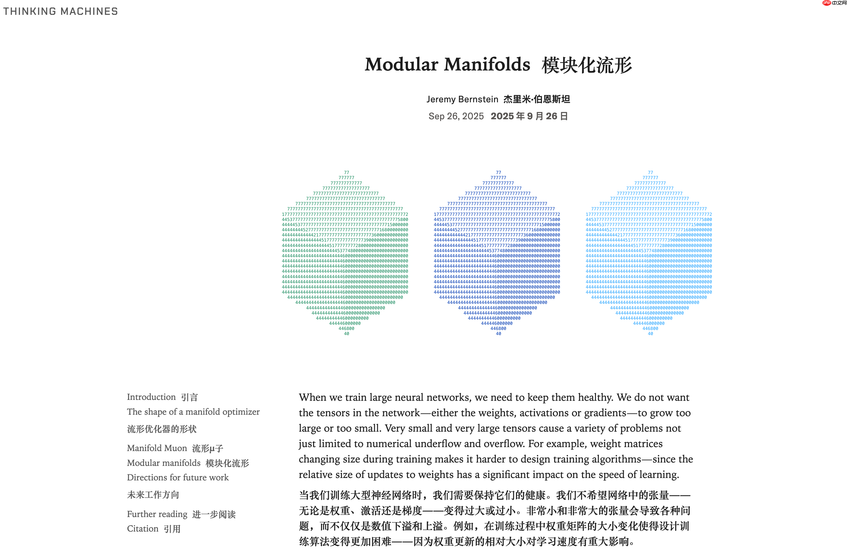 模块化流形方法优化权重矩阵，Thinking Machines Lab的新探索
