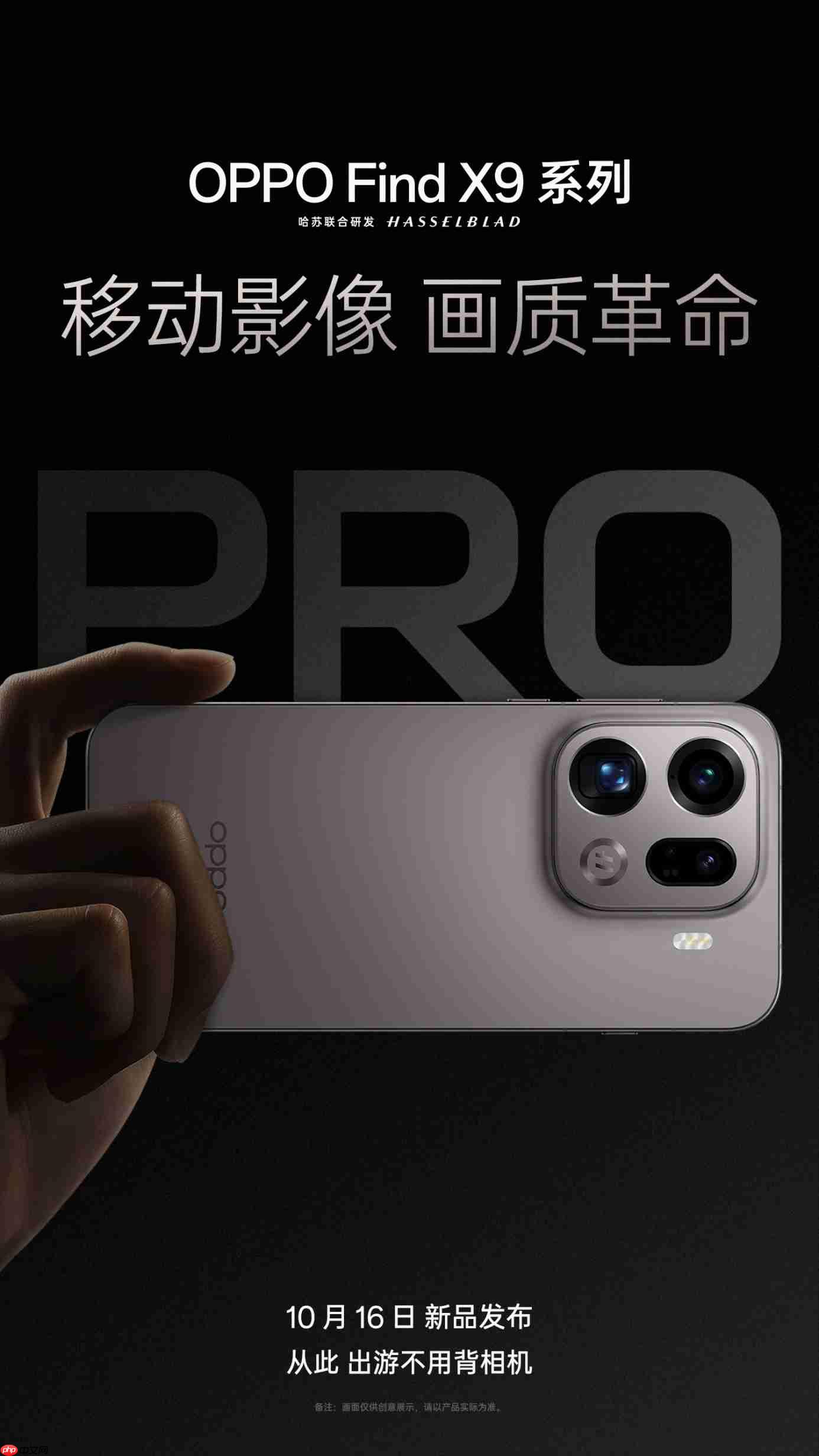 OPPO正式官宣进军手持影像设备市场,新形态产品预计2026年发布