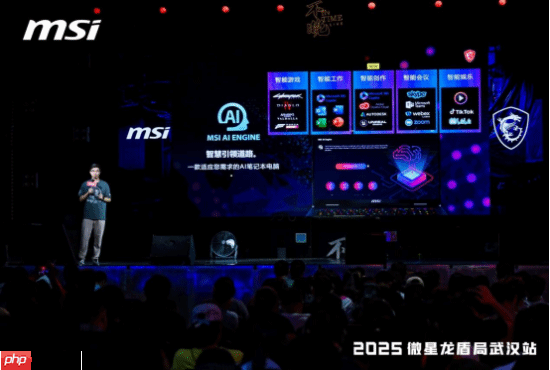 微星2025龙盾局武汉站盛大举办,超频盛宴共绘硬件江湖