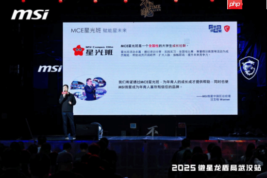 微星2025龙盾局武汉站盛大举办,超频盛宴共绘硬件江湖