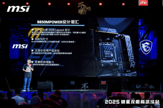 微星2025龙盾局武汉站盛大举办,超频盛宴共绘硬件江湖