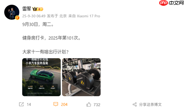 雷军健身打卡第101次:已超越全年目标!