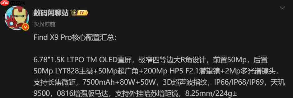 OPPO Find X9 Pro曝光:1.5K直屏+极窄四等边设计