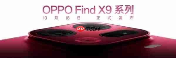 OPPO最强天玑旗舰!OPPO Find X9 Pro看点汇总