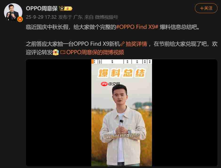 OPPO Find X9系列全方位升级:最强标准版「旅拍神器」引爆期待