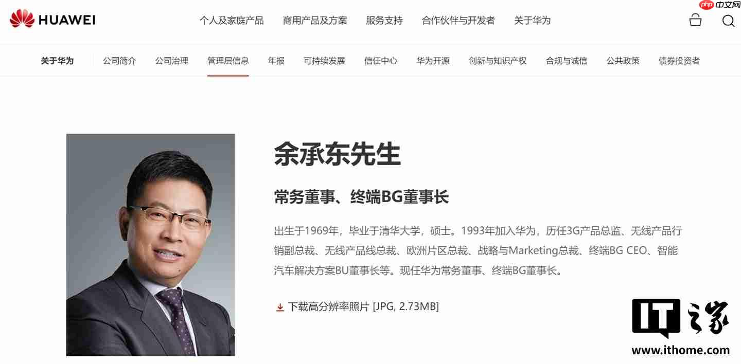 消息称余承东增任华为产品投资评审委员会主任,仍担任终端 BG 董事长