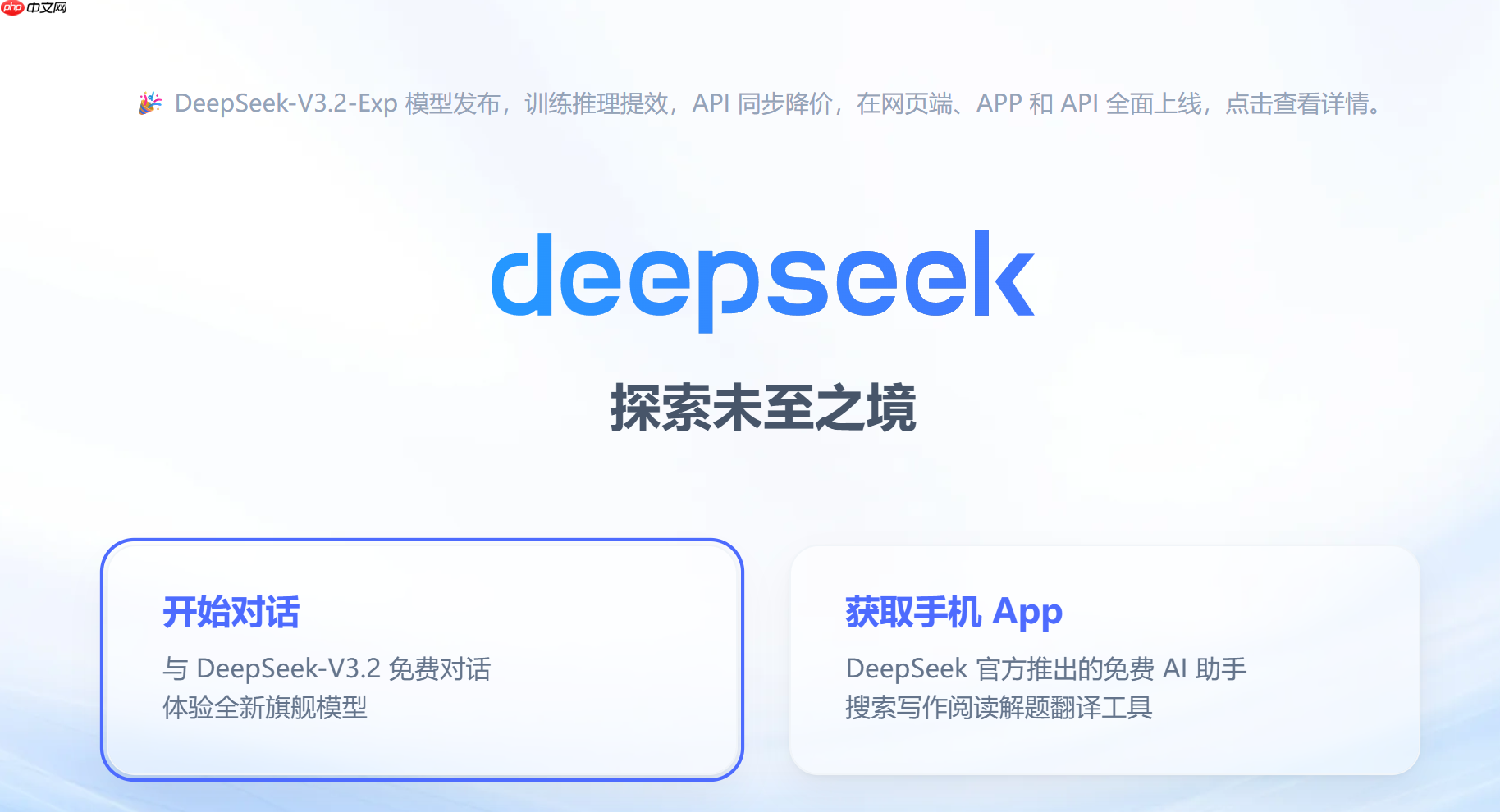 DeepSeek-V3.2-Exp 发布,训练推理提效,API 同步降价