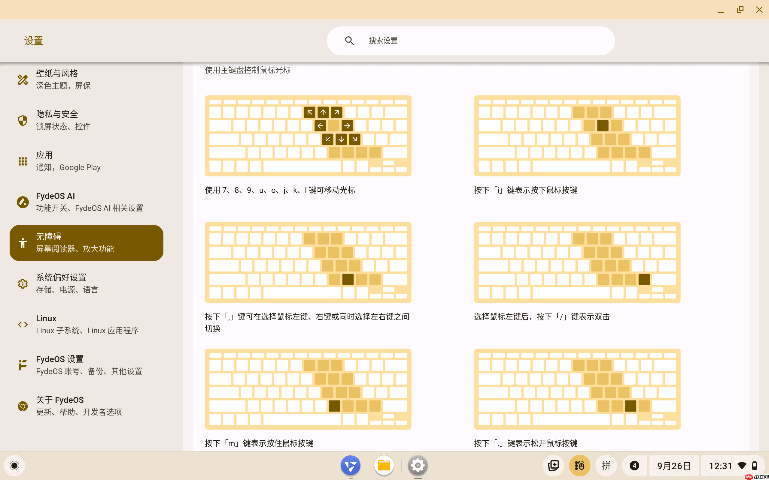 FydeOS v21 发布,升级至 r138,更强的启动器、即圈即搜和无障碍功能