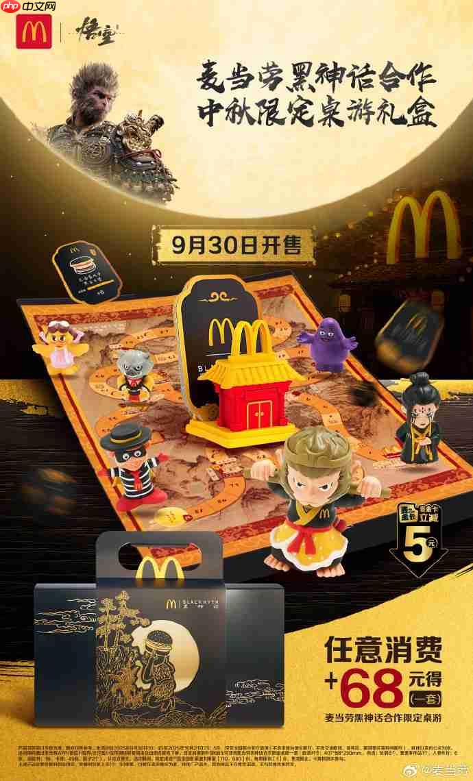 《黑神话》联动麦当劳第二弹! 68元桌游明日上线