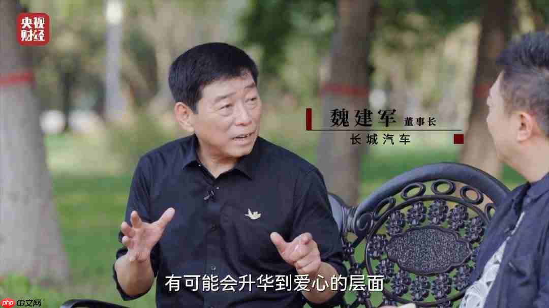 长城汽车魏建军:我和高管说,谁在发布会上过度夸张宣传,回来先受处分