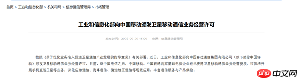 手机可直连卫星!中国移动获卫星移动通信业务经营许可