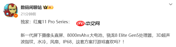 红魔11 Pro系列10月17日发布!配第五代骁龙8至尊版