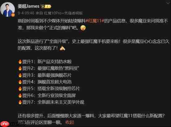 定档10月17日发布！红魔11 Pro系列或搭载8000mAh超大电池