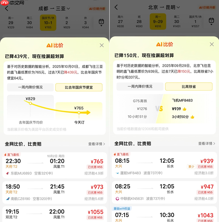 国庆假期美团旅行上线机票AI比价，帮用户解决“比价困难症”