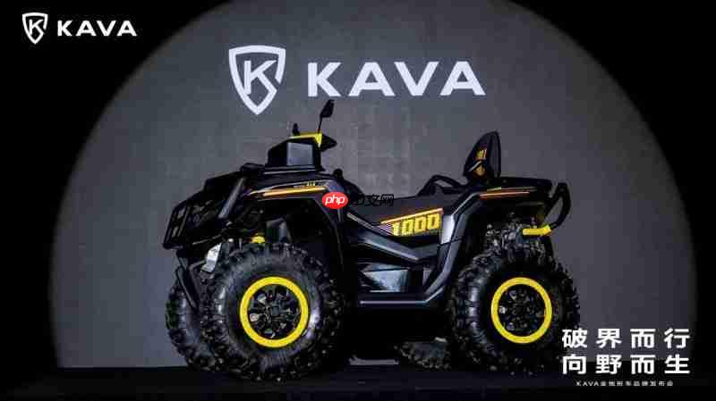 重构想象!KAVA首款全地形车新品亮相,引领行业变革