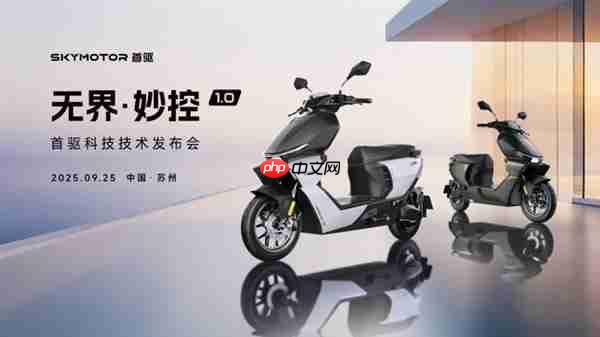 首驱科技发布多项行业首创技术 两轮出行进入