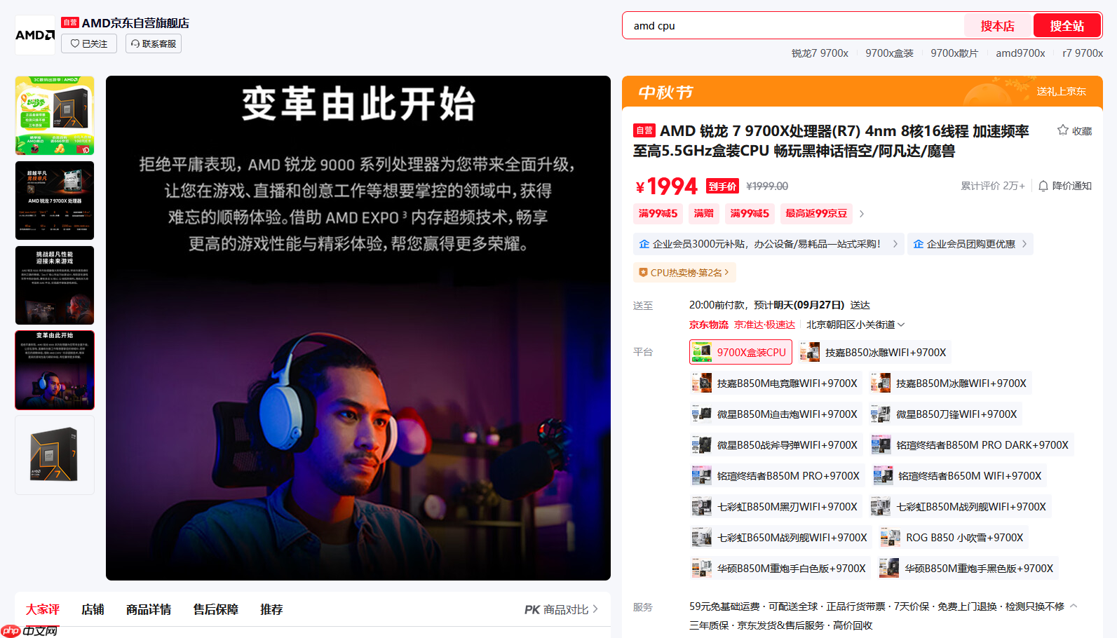 已破2000元!AMD 锐龙7 9700X处理器黄金周超值推荐