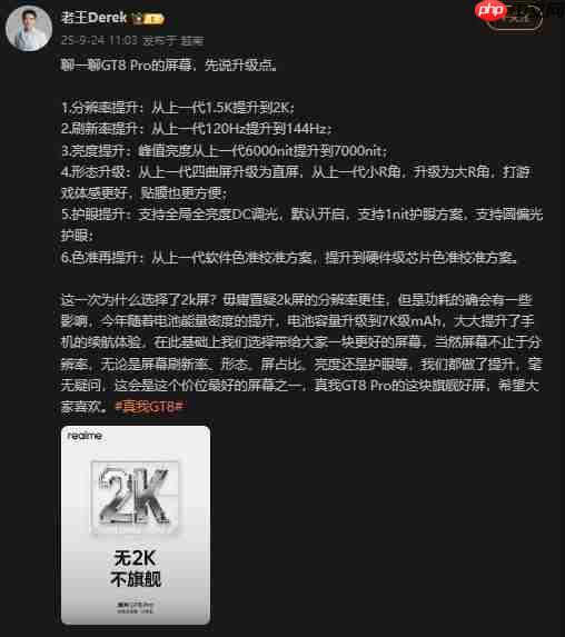真我GT8 Pro全球首发2K 144Hz苍穹屏,携手京东方打造“神级好直屏”