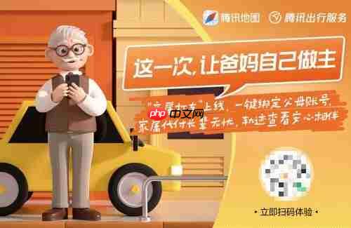 腾讯推出「老年打车」服务，已在全国上线