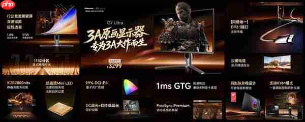 海信显示器G7 Ultra发布:黑曜屏+1152分区控光 打造3K价位画质天花板