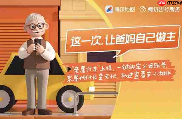 腾讯推出「老年打车」服务  已在全国上线