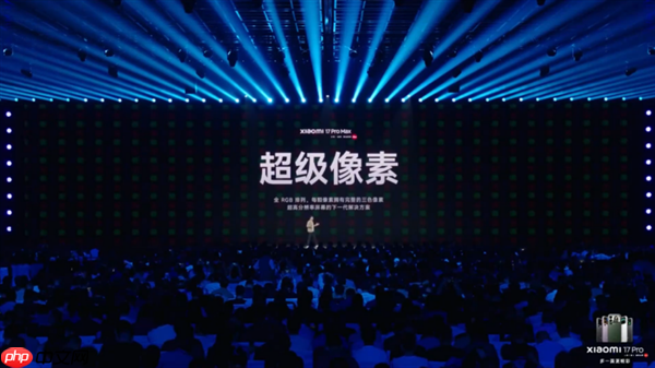 TCL华星宣布供屏小米17全系：1.5K标杆！超级像素媲美2K