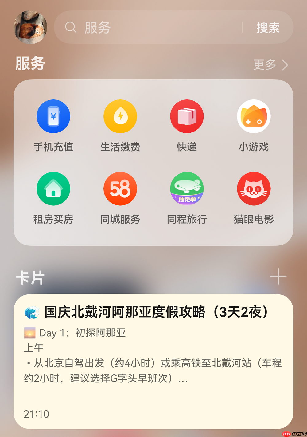 规划指南vs随性秘籍：右滑直达华为负一屏搞定你的国庆假期！