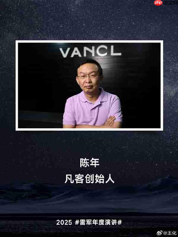 雷军:28年老友!“榜一大哥”陈年没有付给小米一分钱广告费
