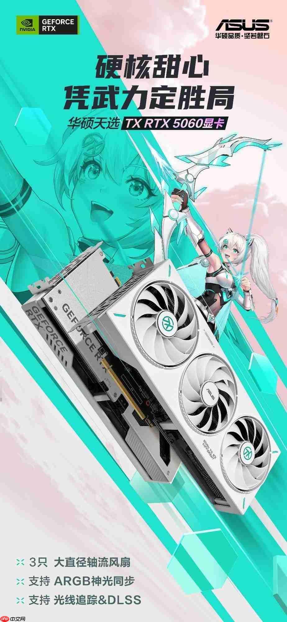 十一小长假肆意畅玩!华硕RTX5060甜品卡全力助能