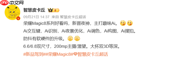 荣耀Magic8和新平板官宣 首批搭载第五代骁龙8至尊版