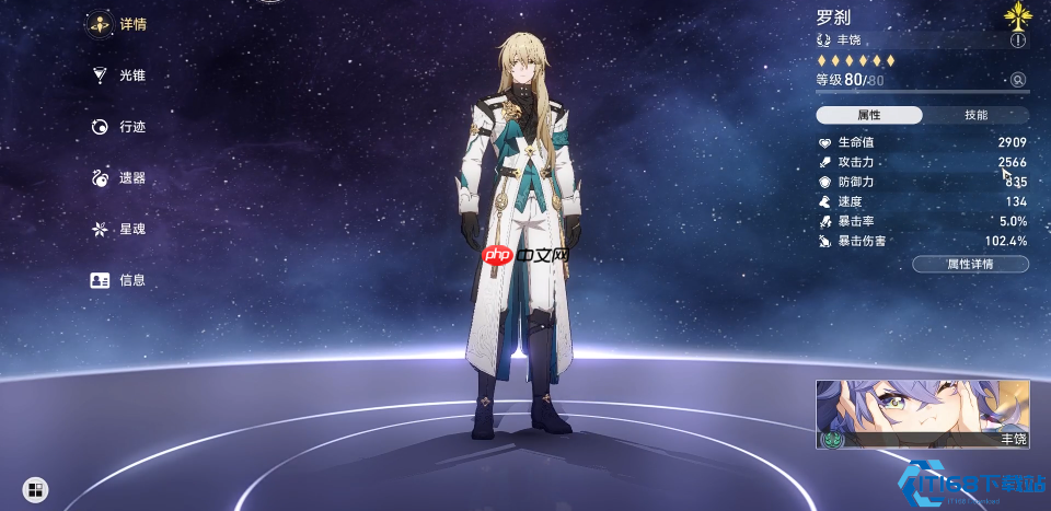 罗刹光锥遗器终极指南:功能性优先,奶量之外更要强