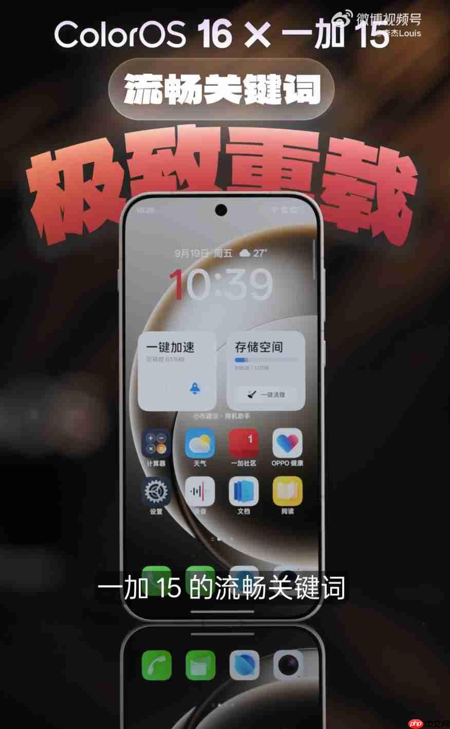 一加15官宣：首批搭载第五代骁龙8至尊版芯片