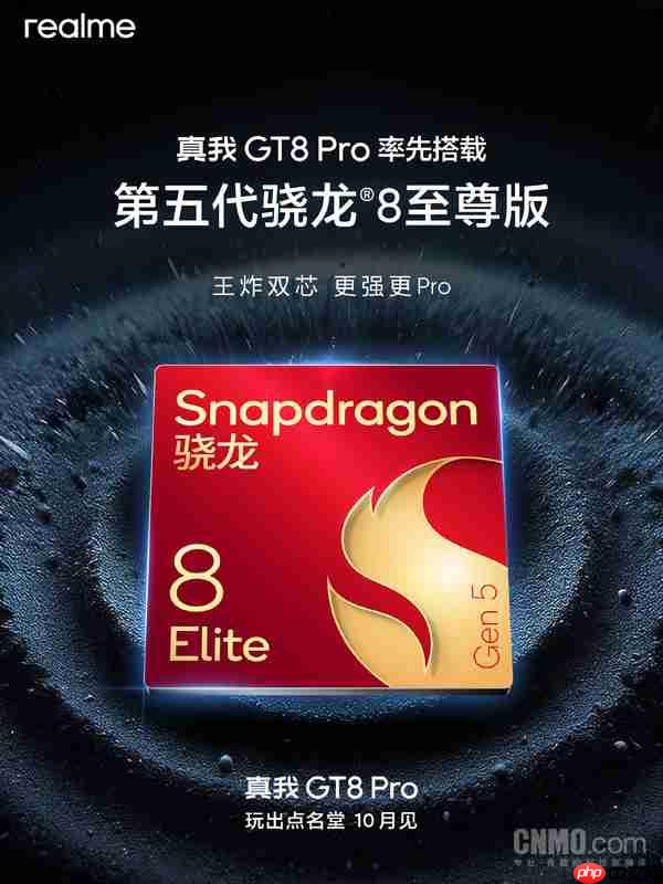 10月见!真我手机官宣GT8 Pro搭载第五代骁龙8至尊版