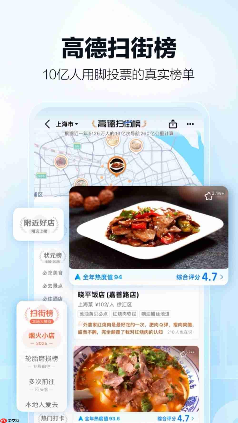 十一焕新出发!鸿蒙版高德地图上线海外出行能力Max版、高德扫街榜